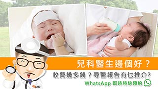 兒科醫生邊個好