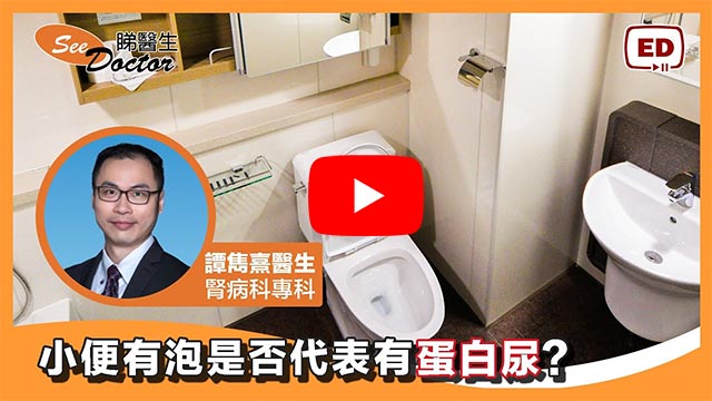 小便有泡是否代表有蛋白尿 ?