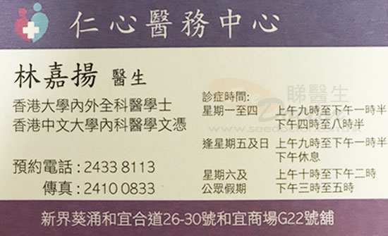 林嘉揚醫生普通科咭片 林嘉揚醫生普通科名片