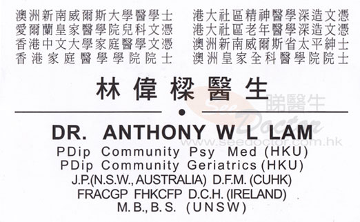 林偉樑醫生家庭醫學咭片 林偉樑醫生家庭醫學名片