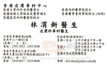 Dr LAM WAI SUN name card 林渭新醫生名片