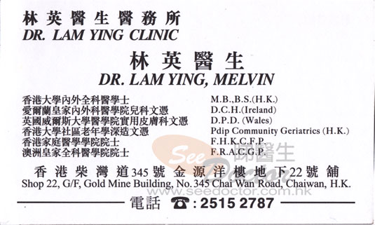 Dr LAM YING name card 林英醫生名片