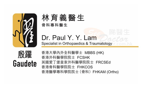 林育義醫生骨科咭片 林育義醫生骨科名片