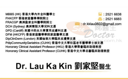 劉家堅咭片 劉家堅醫生 名片
