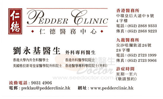 劉永基醫生外科咭片 劉永基醫生外科名片