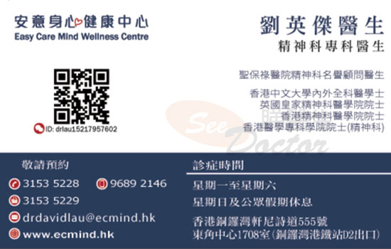 劉英傑咭片 劉英傑醫生 名片