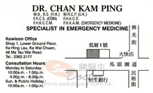 Dr CHAN KAM PING name card 陳錦平醫生名片