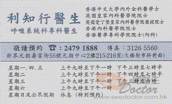 利知行醫生呼吸系統科咭片 利知行醫生呼吸系統科名片