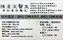 陳景文醫生名片