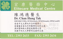 Dr CHAN Hung Tak name card 陳鴻德醫生名片