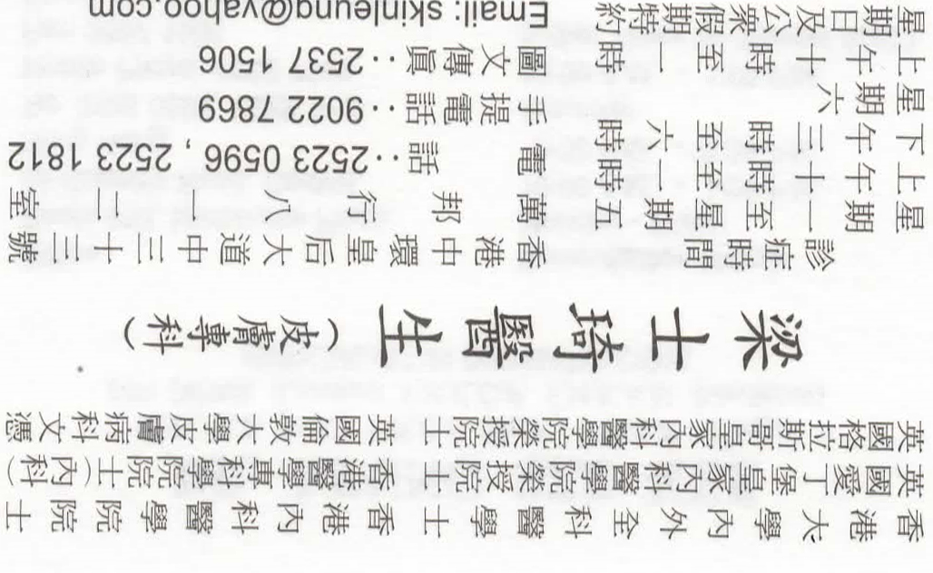 梁士琦咭片 梁士琦醫生 名片