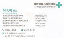 梁天明醫生名片