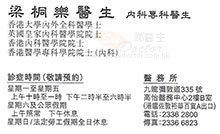 梁桐樂醫生名片