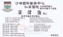 Dr LEUNG WAI KEUNG name card 梁偉強醫生名片