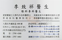 Dr LI CHE CHEONG name card 李致祥醫生名片