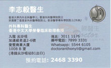 Dr LI CHI NGAI, ANTHONY name card 李志毅醫生名片