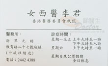Dr LI KWAN name card 李君醫生名片