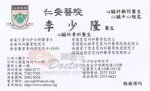 Dr LI SIU LUNG, STEVEN name card 李少隆醫生名片