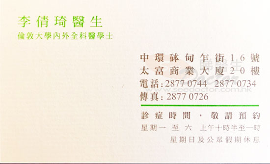 李倩琦醫生普通科咭片 李倩琦醫生普通科名片