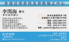 Dr LI YUN HOI name card 李閏海醫生名片