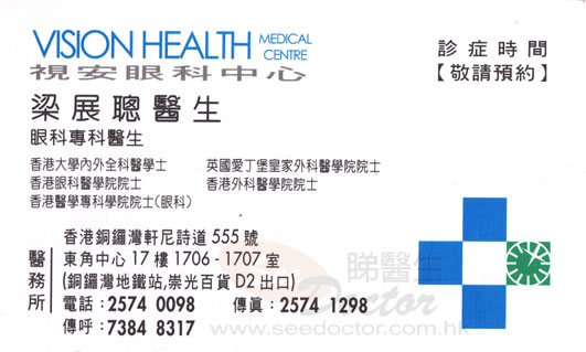 梁展聰咭片 梁展聰醫生 名片