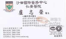 Dr LO CHI WING name card 盧志榮醫生名片