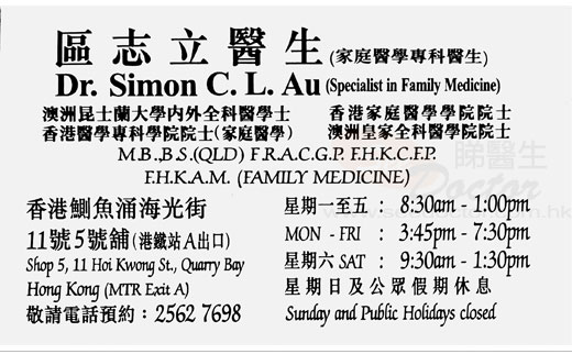 區志立醫生家庭醫學咭片 區志立醫生家庭醫學名片
