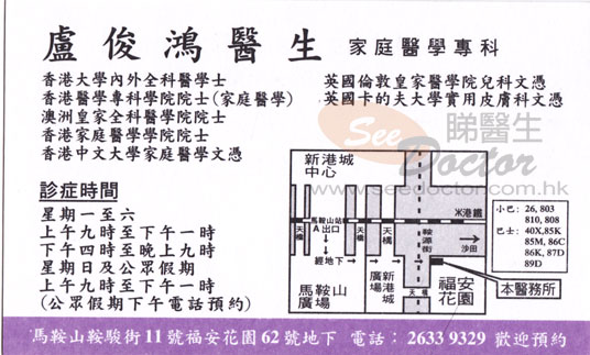 盧俊鴻咭片 盧俊鴻醫生 名片