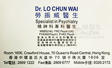 Dr LO CHUN WAI name card 勞振威醫生名片