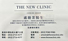 Dr LO CHUN YIP, AMOS name card 盧駿業醫生名片