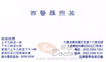 Dr LO HUI YING EDMUND name card 羅煦英醫生名片