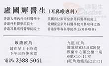 Dr LO KWOK FAI name card 盧國輝醫生名片