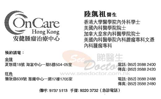 陸凱祖醫生內科腫瘤科咭片 陸凱祖醫生內科腫瘤科名片