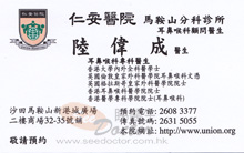 Dr LUK WAI SING, ALBERT name card 陸偉成醫生名片