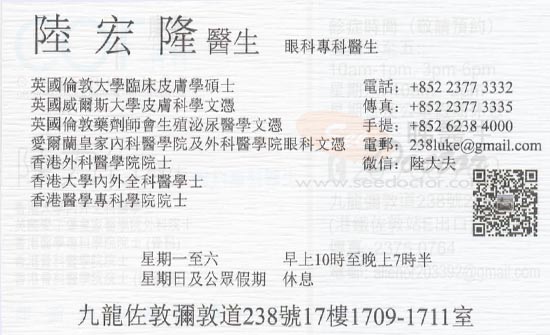 陸宏隆咭片 陸宏隆醫生 名片