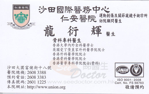 龍衍輝咭片 龍衍輝醫生 名片