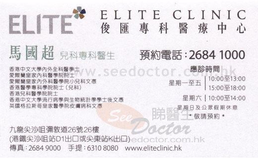 馬國超咭片 馬國超醫生 名片