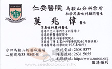 Dr MOK SIU WAI, JOHNNY name card 莫兆偉醫生名片