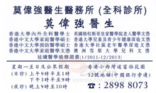 Dr MOK WAI KEUNG, PAUL name card 莫偉強醫生名片