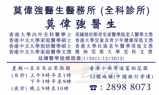 莫偉強咭片 莫偉強醫生 名片