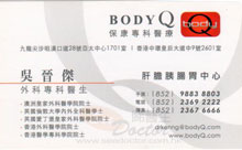 Dr NG CHUN KIT, KENNETH name card 吳晉傑醫生名片