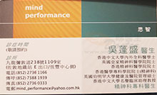 Dr NG FUNG SHING name card 吳蓬盛醫生名片