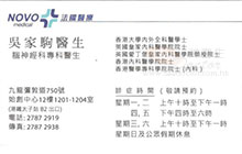 Dr NG KA KUI, PHILIP name card 吳家駒醫生名片