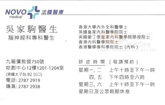 吳家駒咭片 吳家駒醫生 名片