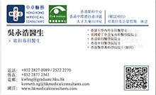 Dr NG WING HO name card 吳永浩醫生名片