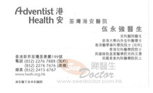 Dr NG WING KEUNG, ANTHONY name card 伍永強醫生名片