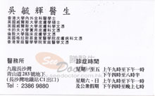 Dr NG YUK FAI name card 吳毓輝醫生名片