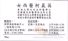 Dr O SUN YIN name card 柯晨苒醫生名片
