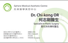 Dr OR CHI KONG name card 柯志剛醫生名片