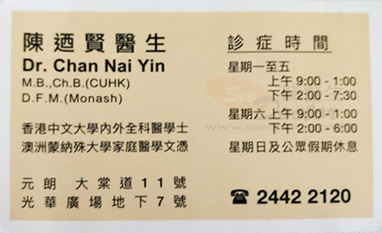 陳迺賢醫生普通科咭片 陳迺賢醫生普通科名片
